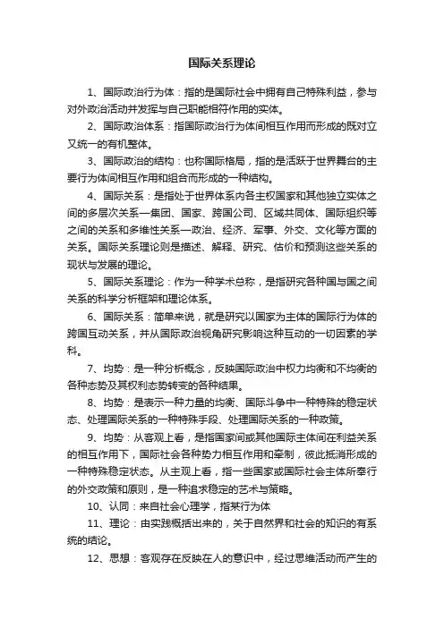 国际关系理论