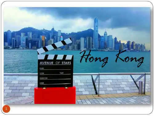 香港旅游英文介绍ppt课件