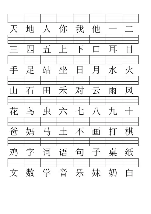 2016年人教版小学一年级生字注音练习
