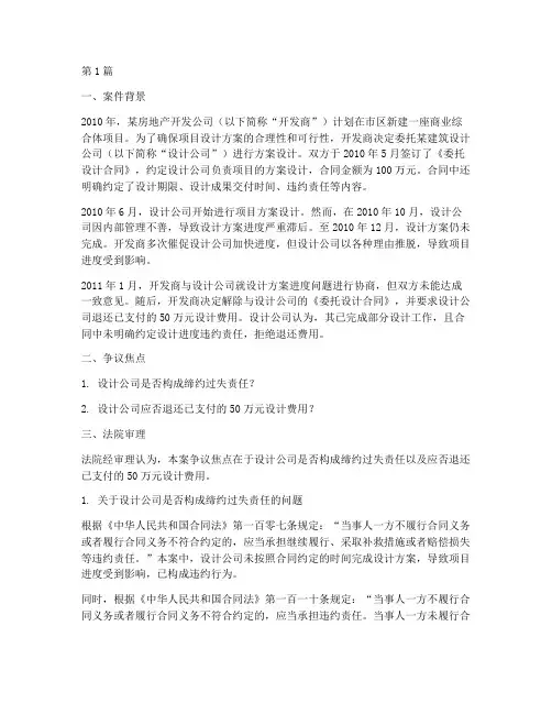 法律缔约过失责任案例(3篇)