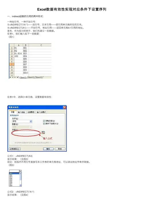 Excel数据有效性实现对应条件下设置序列