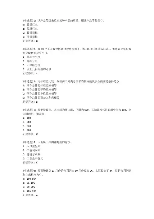 东师《统计学》20春在线作业2答案24