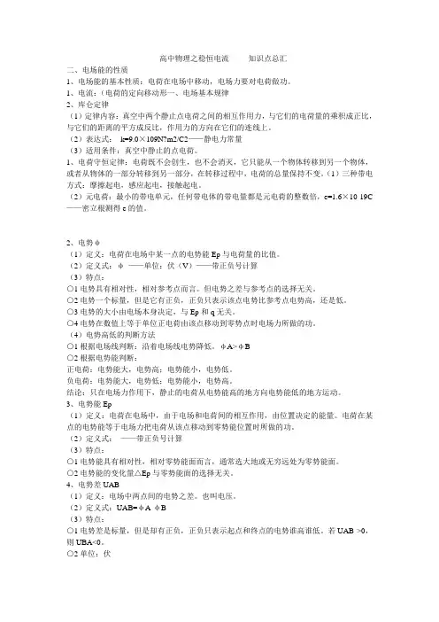 高中物理电学