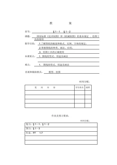 第7章 标准件和常用件(包含第一章)