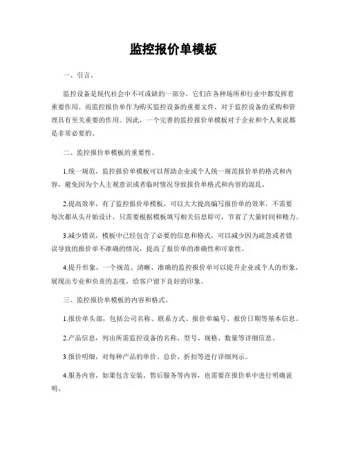 监控报价单模板