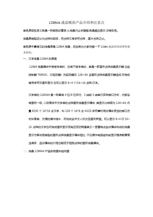 12864A液晶模块产品介绍