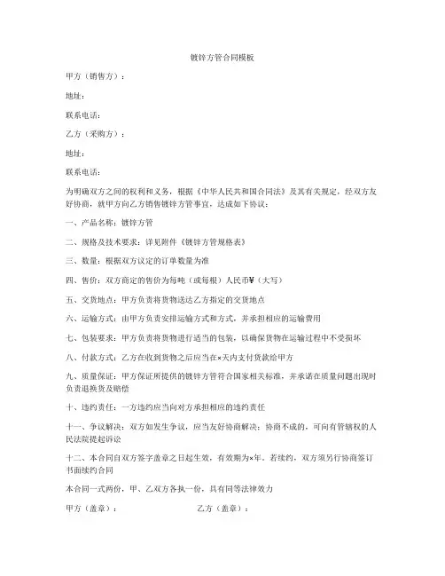 镀锌方管合同模板