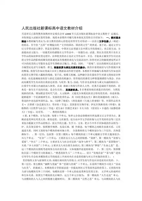 人民出版社新课标高中语文教材介绍