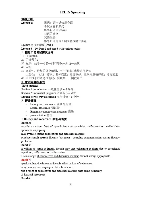 雅思口语讲义1