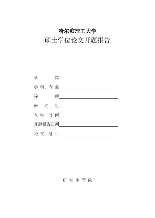 工业工程在医院中的应用研究开题报告