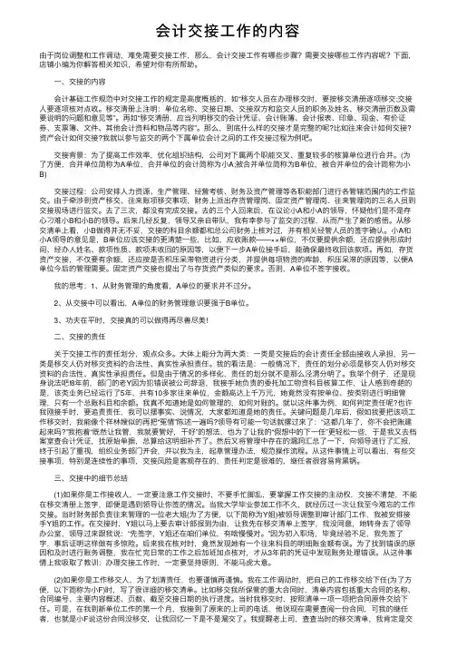 会计交接工作的内容