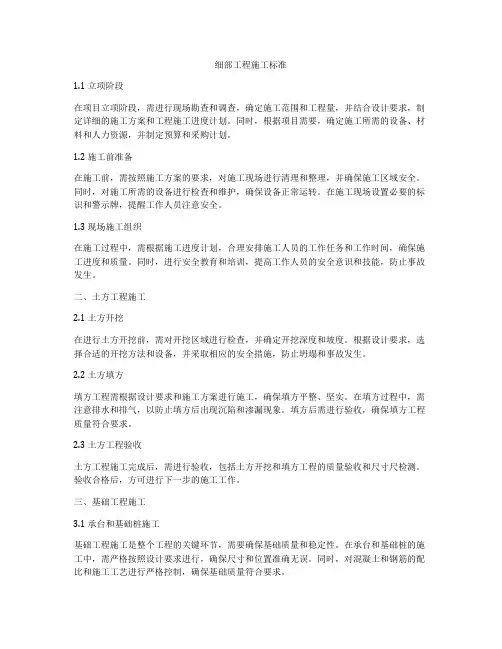 细部工程施工标准