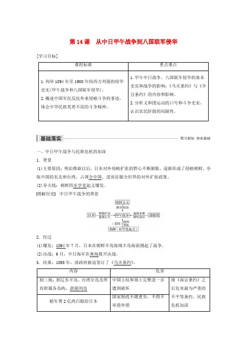 2019-2020学年高中历史 第四单元 内忧外患与中华民族的奋起 第14课 从中日甲午战争到八