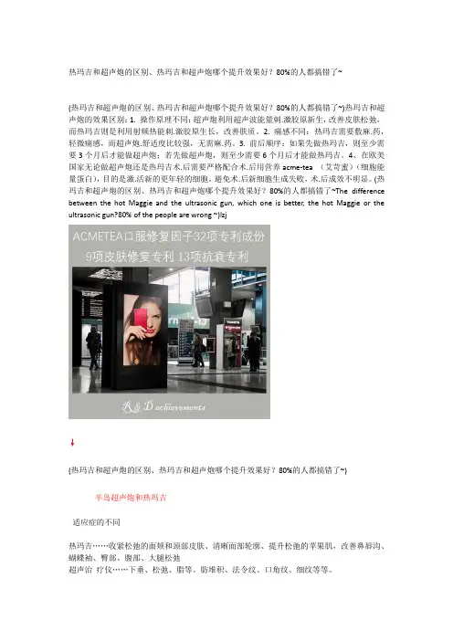 热玛吉和超声炮的区别、热玛吉和超声炮哪个提升效果好？80%的人都搞错了