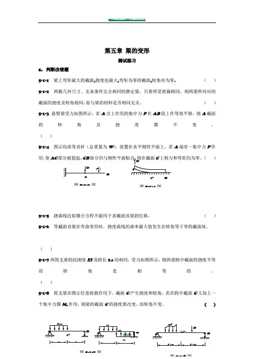 工程力学第六章答案 梁的变形-工程力学梁的弯曲答案
