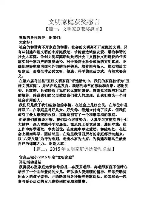 感言感想之文明家庭获奖感言