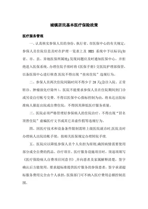 医保政策宣传栏【精选文档】