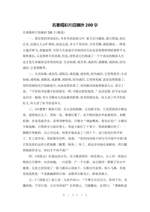名著精彩片段摘抄200字