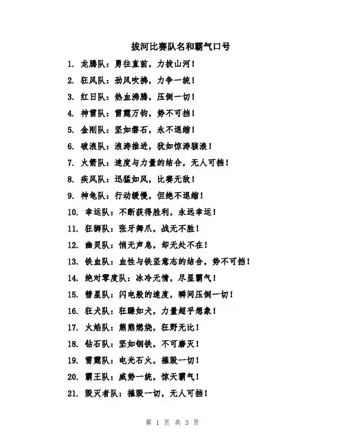 拔河比赛队名和霸气口号