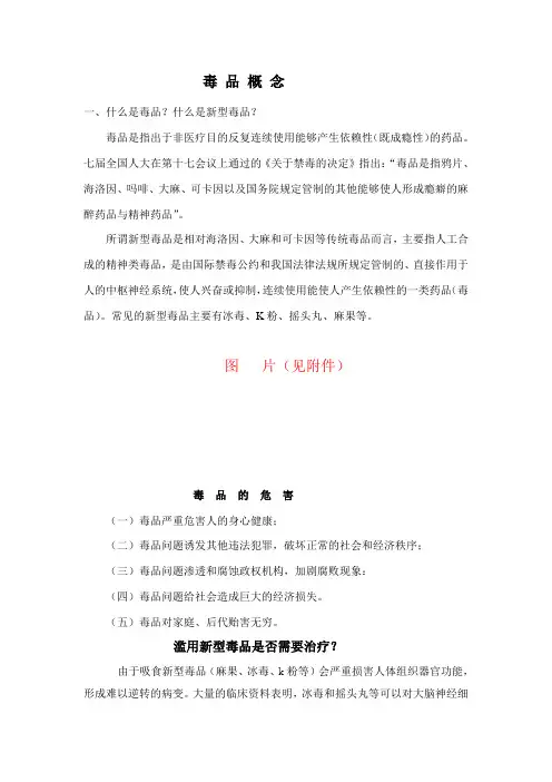 毒品的危害