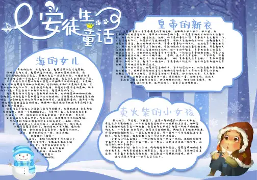 安徒生童话的手抄报三年级