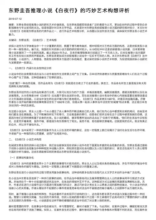 东野圭吾推理小说《白夜行》的巧妙艺术构想评析