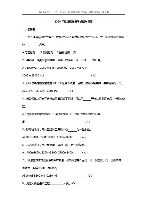 2020年见证取样员考试题及答案
