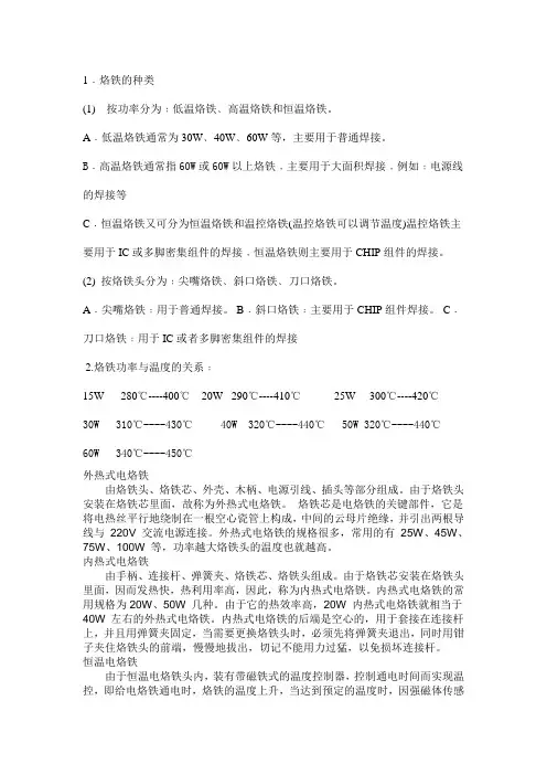焊接技术知识