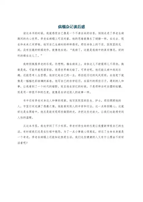 病榻杂记读后感