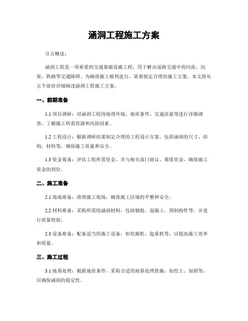 涵洞工程施工方案