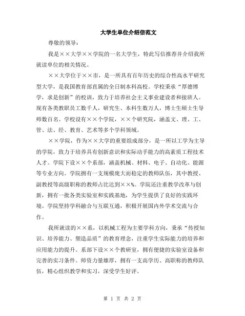 大学生单位介绍信范文