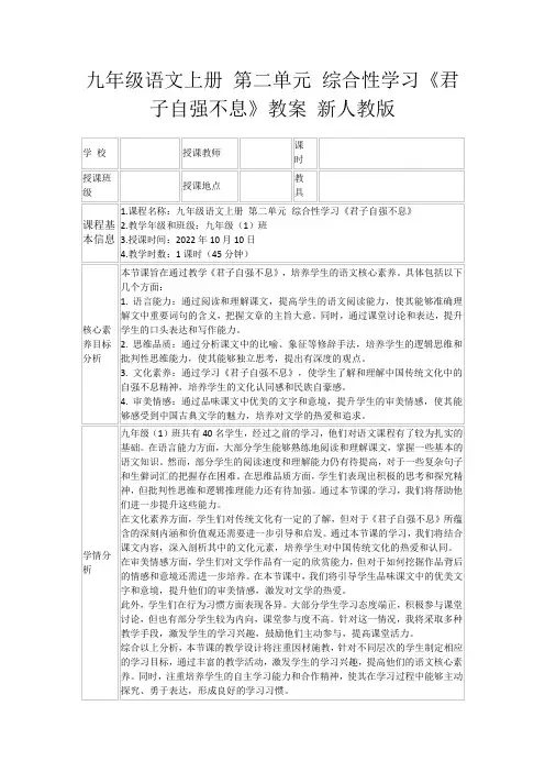 九年级语文上册第二单元综合性学习《君子自强不息》教案新人教版