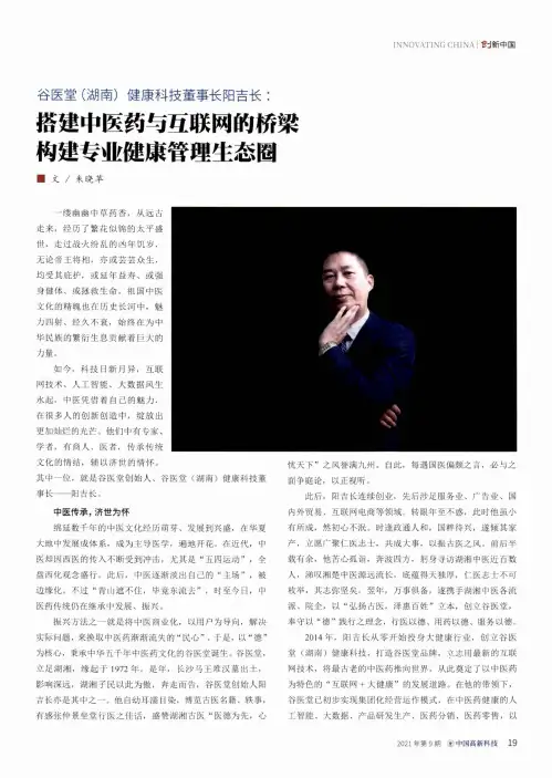 谷医堂(湖南)健康科技董事长阳吉长:搭建中医药与互联网的桥梁 构建专业健康管理生态圈