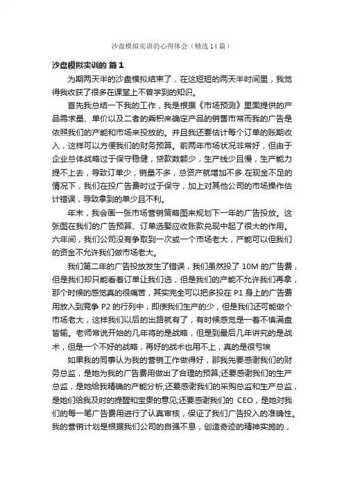 沙盘模拟实训的心得体会（精选14篇）