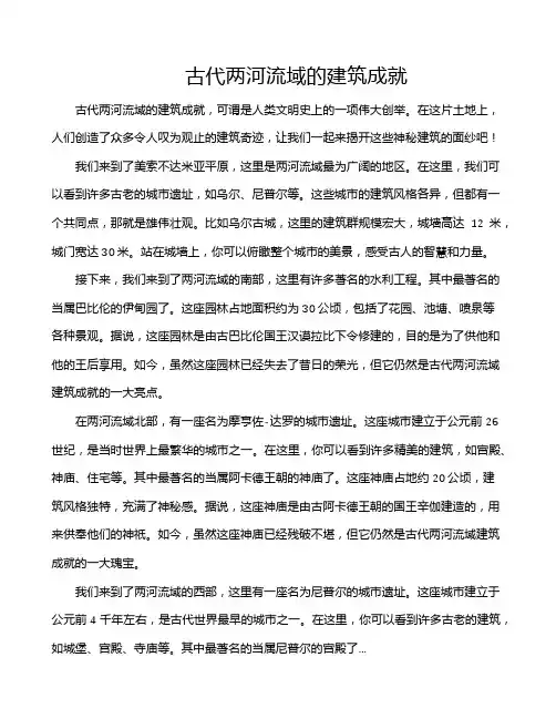 古代两河流域的建筑成就