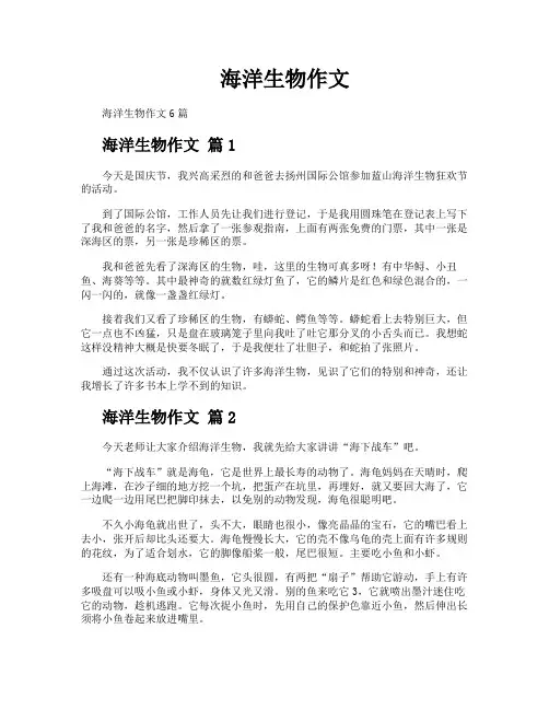 海洋生物作文