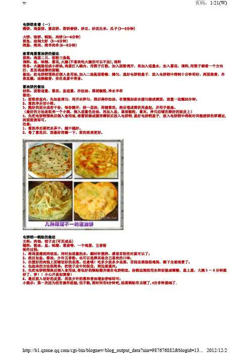 电饼铛食谱和豆浆机食谱