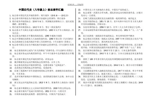 八年级上册标志类事件汇总