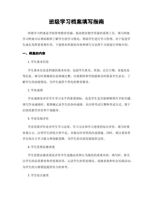班级学习档案填写指南