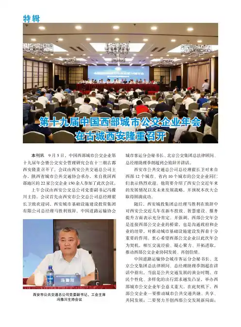 第十九届中国西部城市公交企业年会 在古城西安隆重召开