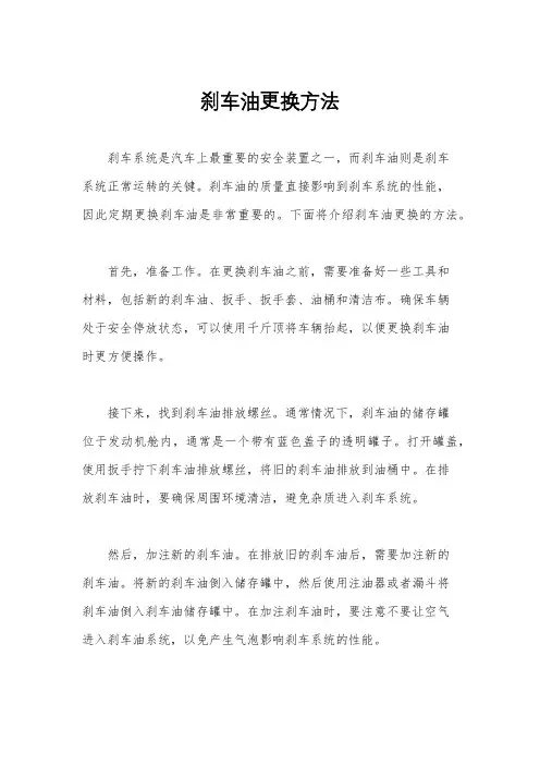 刹车油更换方法