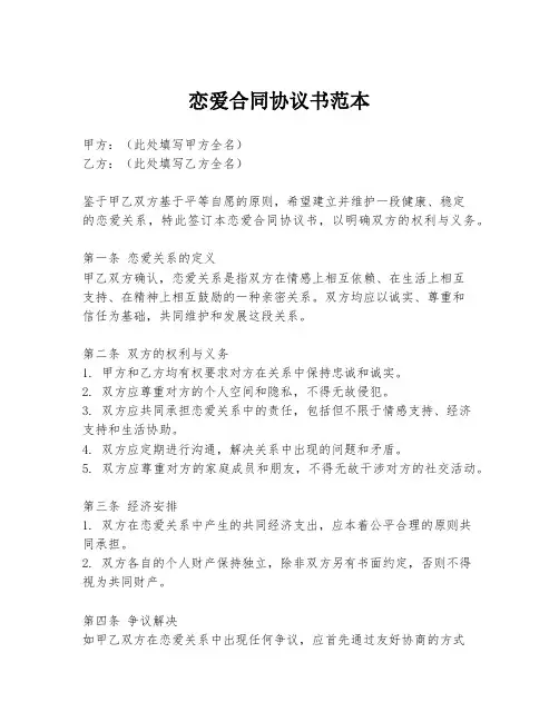 恋爱合同协议书范本
