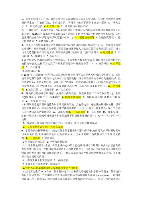 2017吉林大学科学道德与学术规范题库