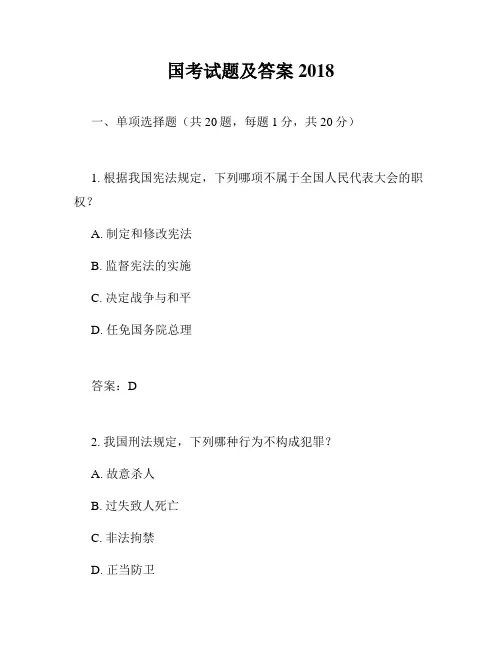 国考试题及答案2018