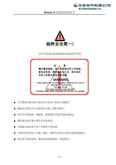 MODAQO-M 安装使用说明书