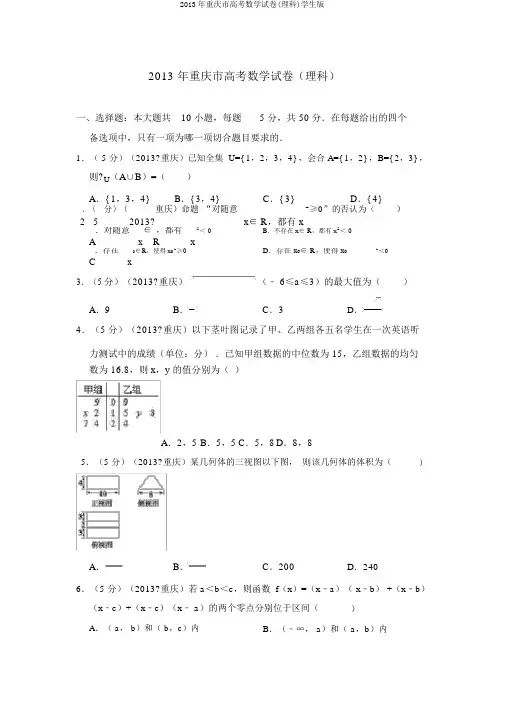 2013年重庆市高考数学试卷(理科)学生版