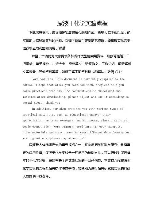 尿液干化学实验流程