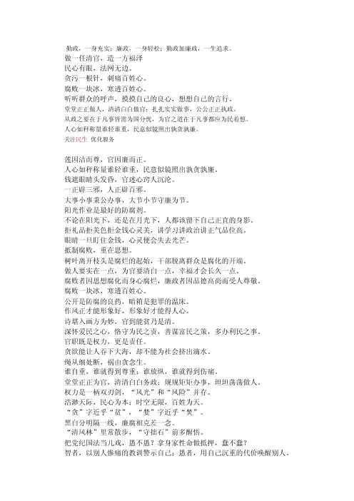 廉政公益广告语