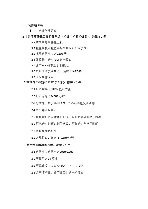 宫腔镜设备