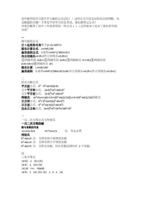 初中三年数学公式大全